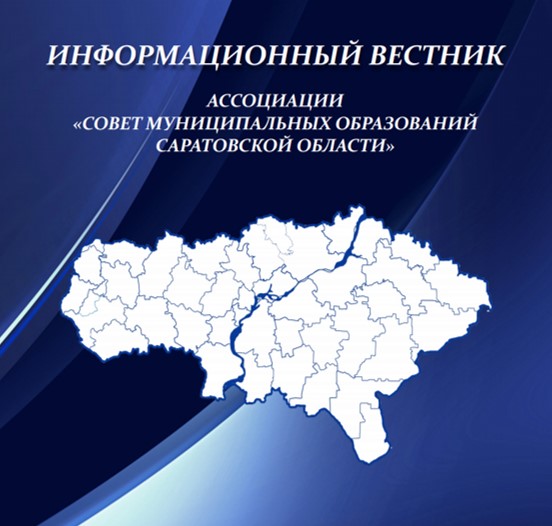 Информационный вестник обложка